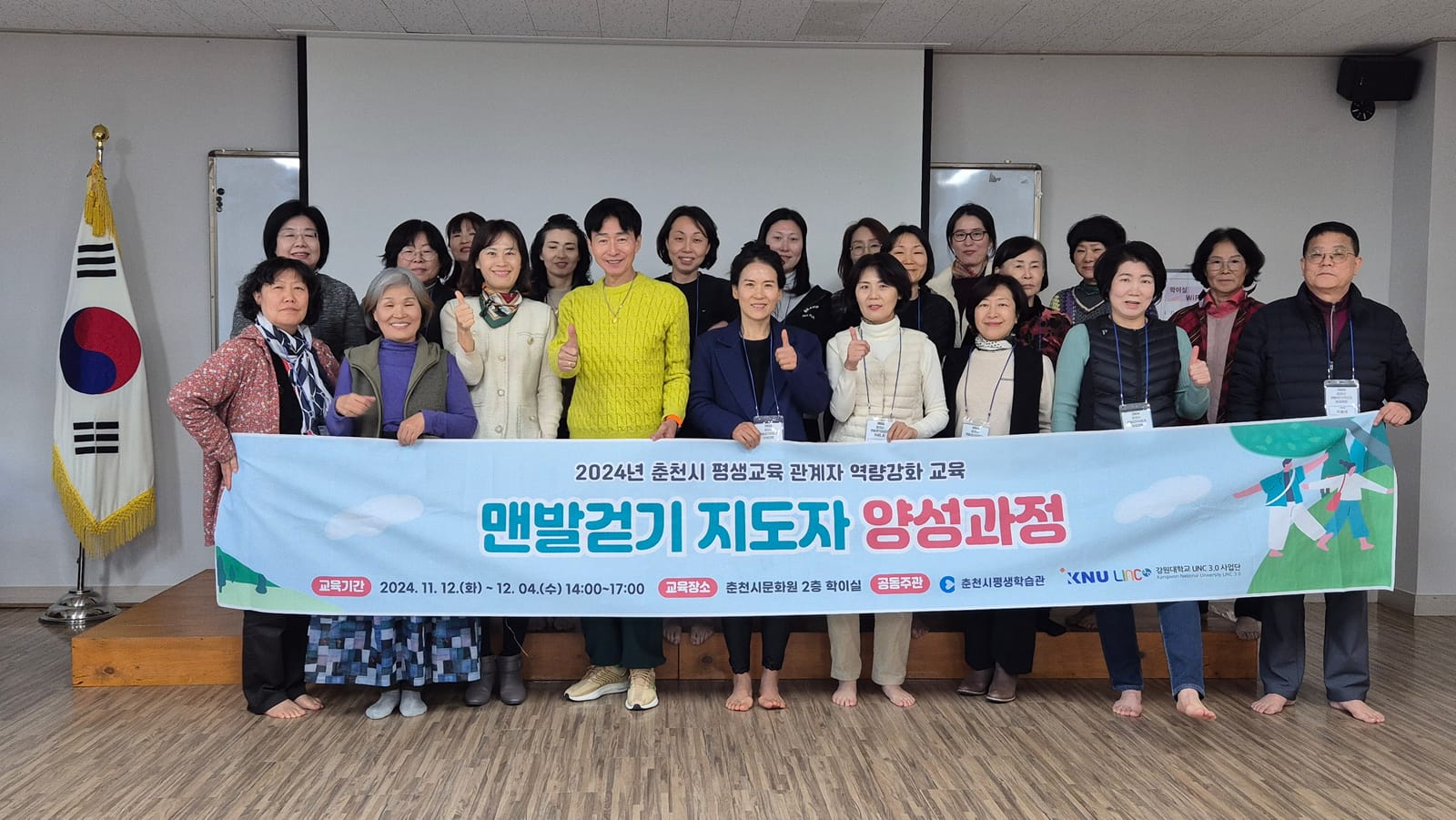 맨발걷기 지도자 양성과정 교육 현장