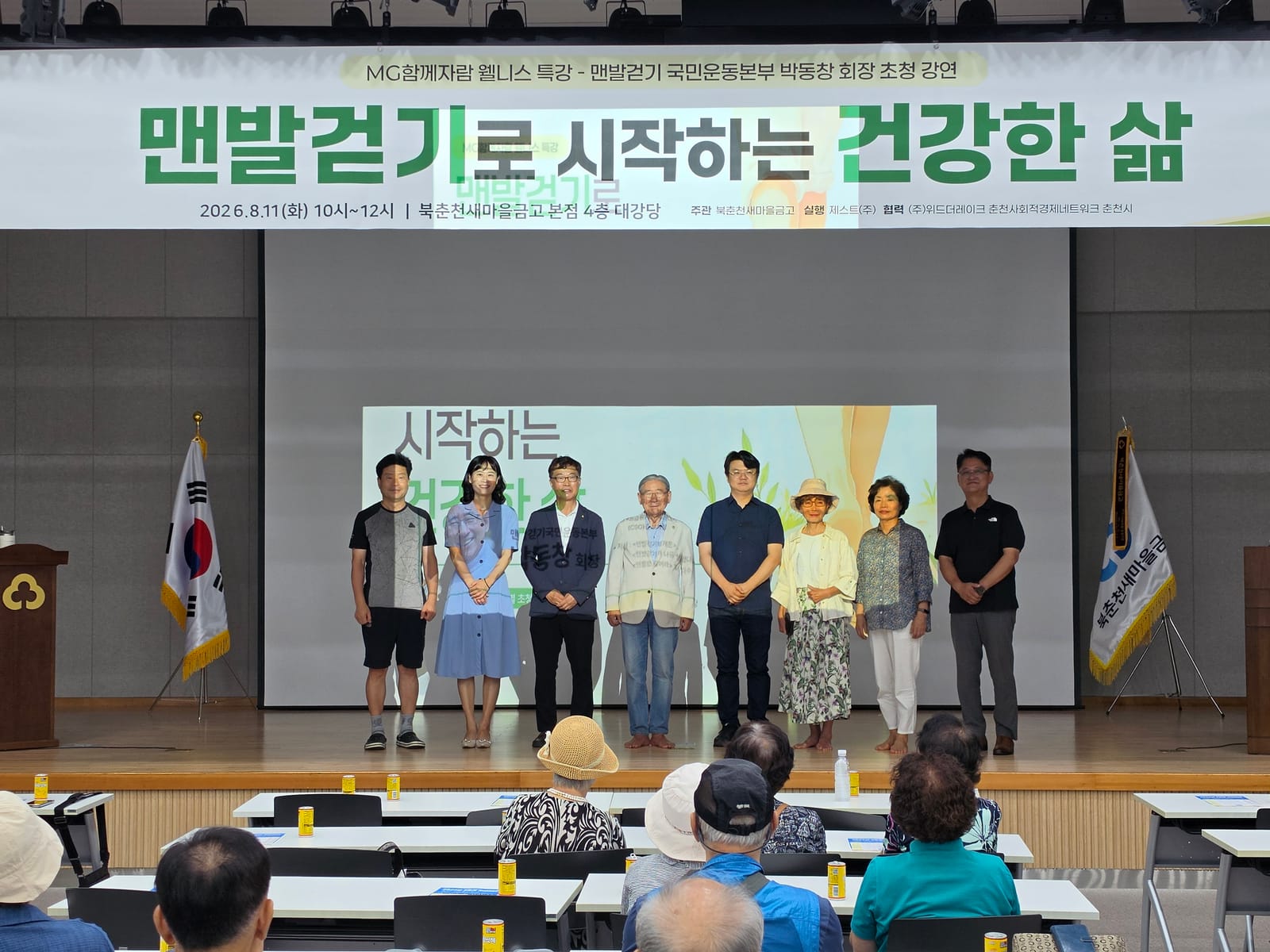 웰니스 특강