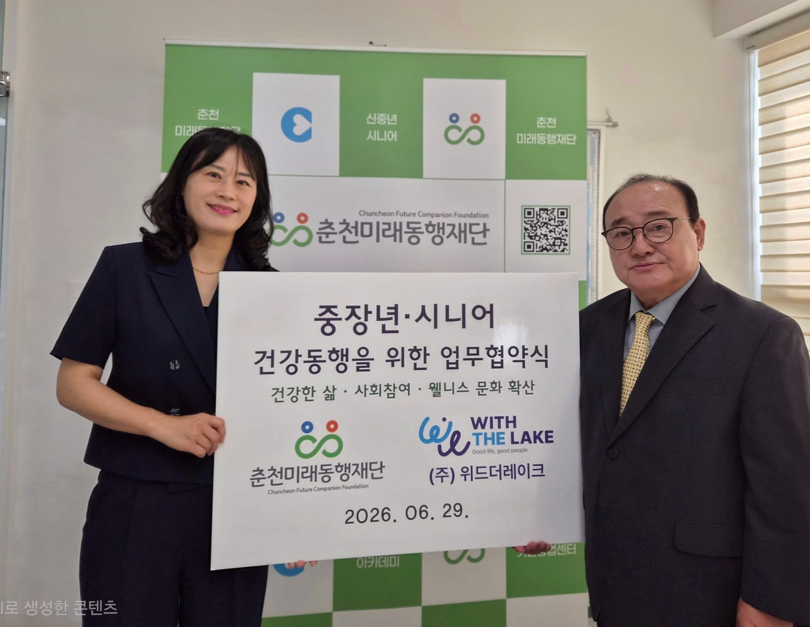 춘천미래동행재단 업무협약식