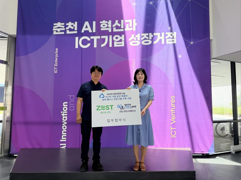 제스트㈜ 업무협약식