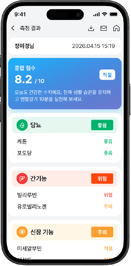 SENIO 앱 측정 결과 화면